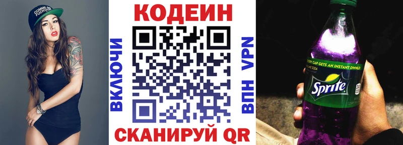 наркотики Петропавловск-Камчатский Кодеиновый сироп Lean Purple Drank
